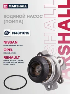 MARSHALL M4811015 Водяной насос