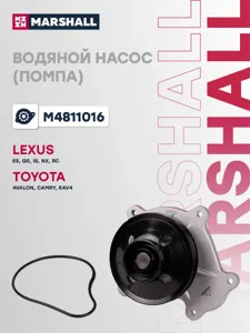 MARSHALL M4811016 Водяной насос