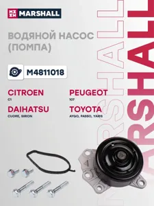 MARSHALL M4811018 Водяной насос