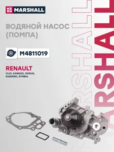 MARSHALL M4811019 Насос водяной