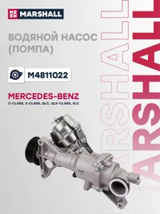 MARSHALL M4811022 Водяной насос (помпа)