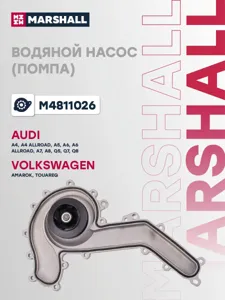 MARSHALL M4811026 Водяной насос
