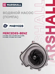MARSHALL M4811028 Водяной насос Mercedes GLK (08-)E (W212) (09-) CDI (OM651)