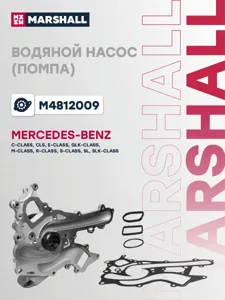 MARSHALL M4812009 Водяной насос