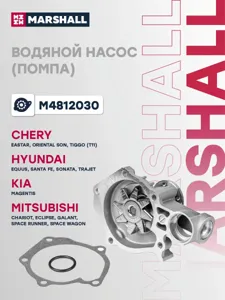 MARSHALL M4812030 Насос водяной MITSUBISHI 2.0/2.4 >00