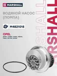 MARSHALL M4821015 Водяной насос (помпа)