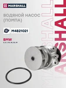 MARSHALL M4821021 Водяной насос