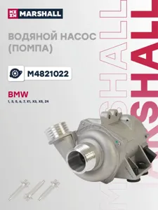MARSHALL M4821022 Электрическая водяной насос BMW E60 E61 E70 E82 E83 E88 E90 E91 E92 E93 Z4