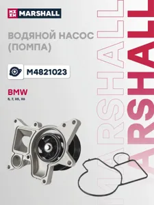 MARSHALL M4821023 Водяная помпа N57 B47 дизель BMW