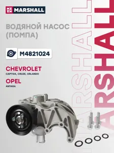 MARSHALL M4821024 Помпа водяная Chevrolet Captiva (C100, 140) 2.2 VCD (M4821024)