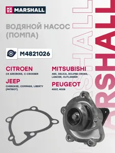 MARSHALL M4821026 Водяной насос Hyundai ix35 09-, Santa Fe II 10-, Sonata V 08-, Kia Carens III 06-, Sorento II 09-, Magentis 05-, Mitsubishi Outlander III 12-