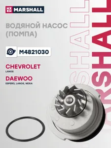 MARSHALL M4821030 Водяной насос