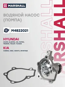 MARSHALL M4822021 Водяной насос