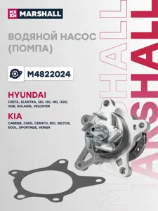 MARSHALL M4822024 Водяной насос