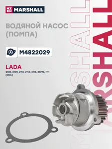 MARSHALL M4822029 Водяной насос