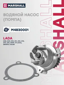 MARSHALL M4830001 Водяной насос Lada 2105 89-, 2108 86-, 2109 86-, 21099 89