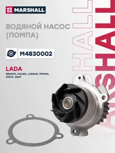 MARSHALL M4830002 Водяной насос