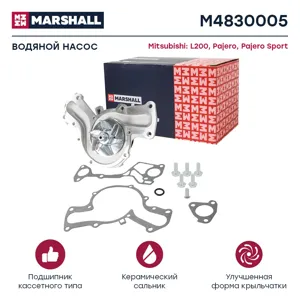 MARSHALL M4830005 Водяной насос