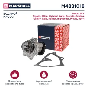 MARSHALL M4831018 Водяной насос