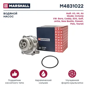MARSHALL M4831022 Водяной насос