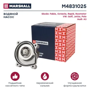 MARSHALL M4831025 Водяной насос