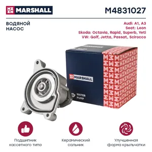 MARSHALL M4831027 Водяной насос