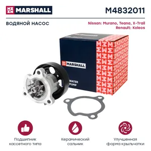MARSHALL M4832011 Водяной насос