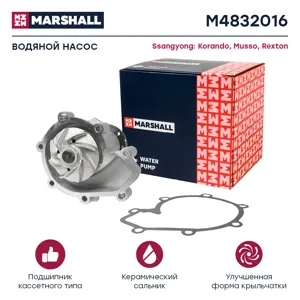 MARSHALL M4832016 Водяной насос (помпа)