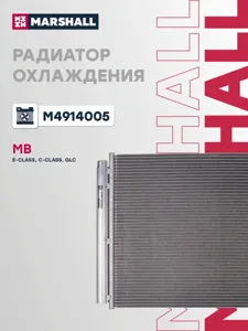 MARSHALL M4914005 Радиатор охл. двигателя Mercedes-Benz E-class 16-  C-class 14-  GLC 15- M4914005