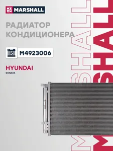 MARSHALL M4923006 Радиатор кондиционера Hyundai Sonata VII 14- M4923006
