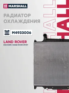 MARSHALL M4933006 Радиатор охл. двигателя Land Rover Discovery 04-  Range Rover Sport I 05- M4933006