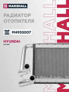 MARSHALL M4933007 Радиатор отопителя