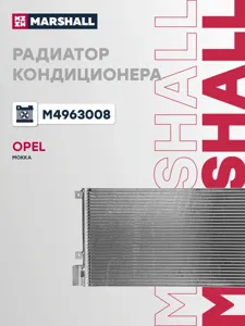 MARSHALL M4963008 Радиатор кондиционера с ресивером Opel Mokka (13-) 1.4T (LRAC 2151)