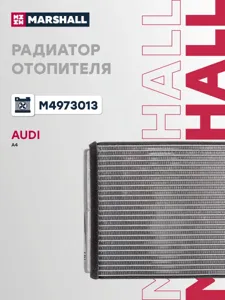 MARSHALL M4973013 Радиатор отопителя