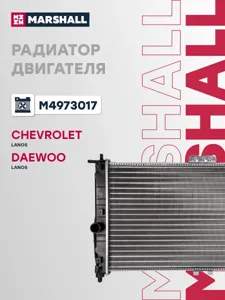 MARSHALL M4973017 Радиатор Chevrolet Lanos МКПП+АС (паянный)