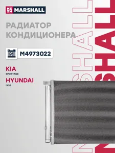 MARSHALL M4973022 Радиатор кондиционера с ресивером Kia Sportage III Hyundai iX35 (10-) D (тип Doowon) (LRAC 0827)
