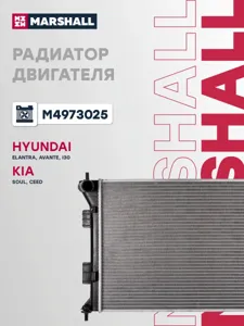 MARSHALL M4973025 Радиатор основной