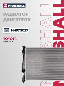 MARSHALL M4973027 РАДИАТОР