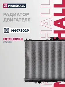 MARSHALL M4973029 Радиатор основной