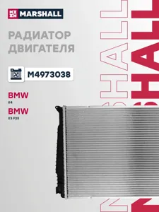 MARSHALL M4973038 Радиатор основной