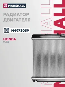 MARSHALL M4973059 Радиатор двигателя