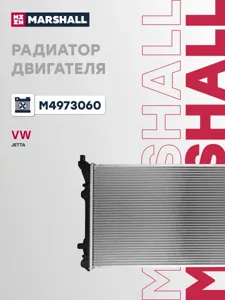 MARSHALL M4973060 Радиатор основной