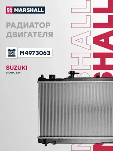 MARSHALL M4973063 Радиатор охл. двигателя Suzuki Vitara II 14- / SX4 II S-Cross 13- (АКПП) (M4973063)