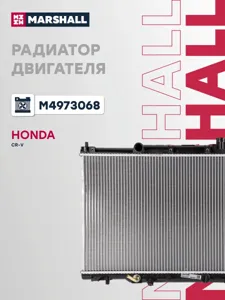 MARSHALL M4973068 Радиатор охл. двигателя Honda CR-V 02- (АКПП)