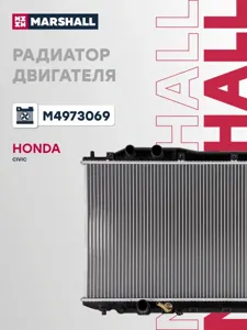 MARSHALL M4973069 Радиатор двигателя