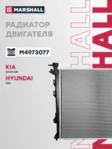MARSHALL M4973077 Радиатор KIA SPORTAGE 2,0 TCi 10- АКПП