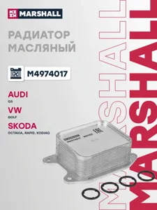 MARSHALL M4974017 Радиатор VAG Golf Octavia 13- масляный