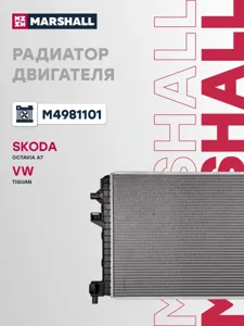 MARSHALL M4981101 Радиатор дополнительный системы охлаждения