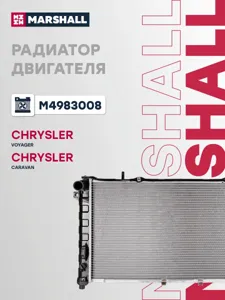MARSHALL M4983008 Радиатор двигателя Chrysler Voyager Сaravan 00>