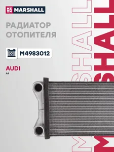 MARSHALL M4983012 Радиатор отопителя